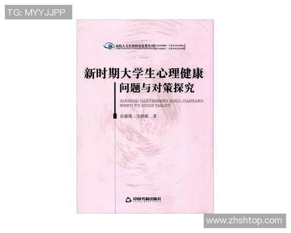 体育与健康在大学生心理素质提升中的作用研究与实践探索